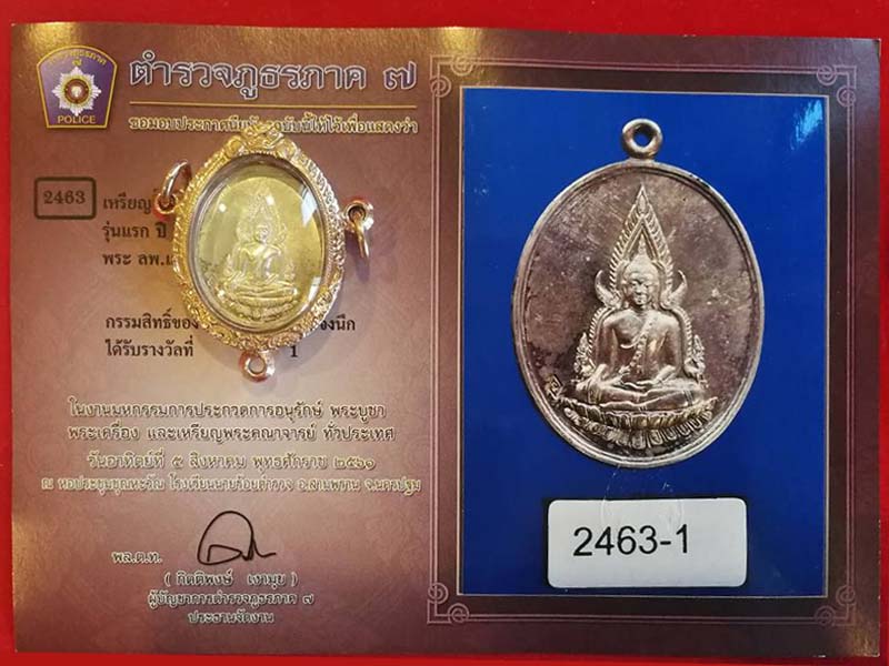 เหรียญพระพุทธชินราช หลวงพ่อแช่ม วัดดอนยายหอม ปี ๒๕๒๘ (เฉพาะเหรียญ)