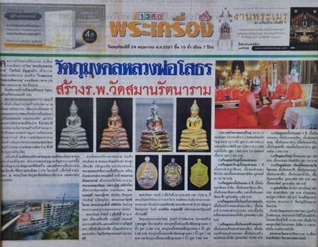 หลวงพ่อโสธร รุ่นสร้างโรงพยาบาลวัดสมาน เนื้อเงินลงยา ( พระมหาสุรศักดิ์ วัดประดู่ , หลวงพ่อฟู วัดบางสม