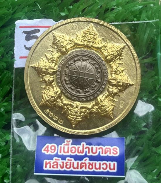 พระปิดตาพังพะกาฬ รุ่นเจ้าสัวพันล้าน เนื้อสัตตะซาติน (จัดสร้างโดย บอย ท่าพระจันทร์) เลข 5112