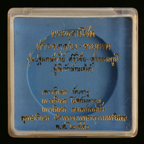 จตุคาม รุ่น ปฐมกษัตริย์ { เนื้อผงยาวาสนาจินดามณี } 4.8 ซม. เนื้อมวลสารจัด ๆ เคาะแรกครับ