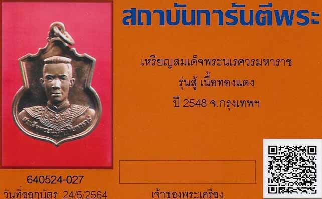 บัตรรับประกันพระแท้