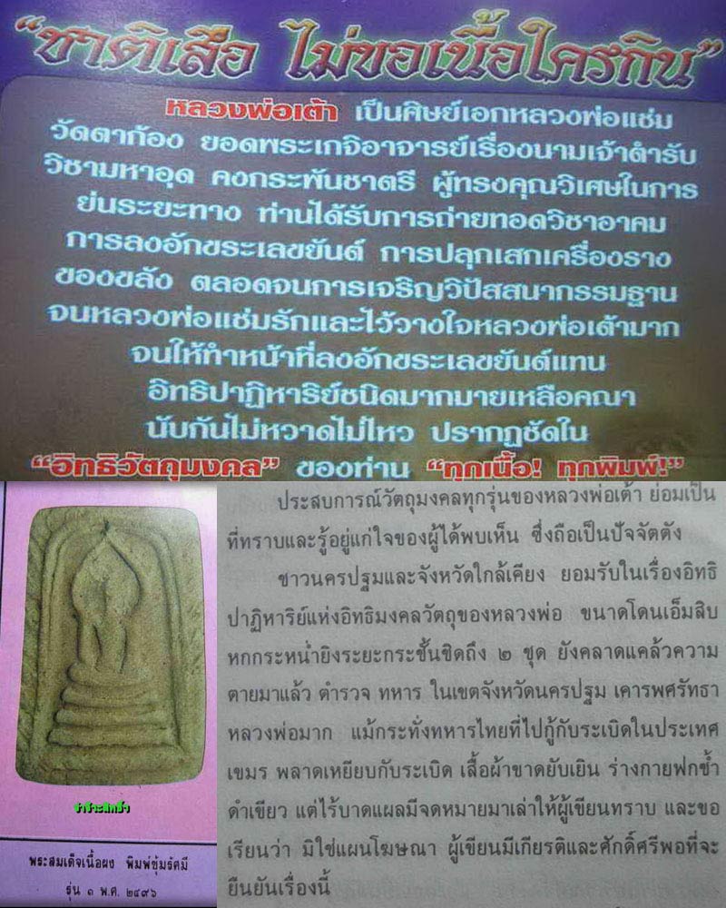 พระสมเด็จรุ่นเเรก หลังจารยันต์ 2 อักขระ หลวงพ่อเต้า วัดเกาะวังไทร จังหวัดนครปฐม ปี 2496