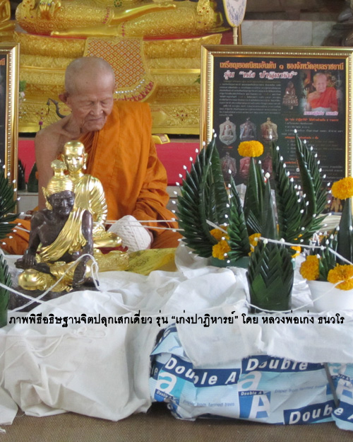 พระชัยวัฒน์ มะอะอุ เนื้อนวโลหะ รุ่น "เก่ง ปาฏิหารย์" หลวงปู่เก่ง ธนวโร วัดกิตติราษฎร์เจริญศรี