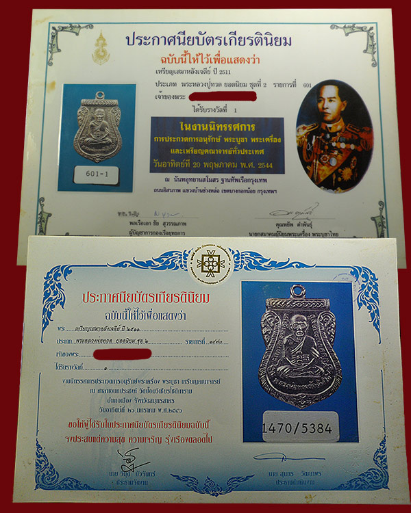 บัตรรับประกันพระแท้