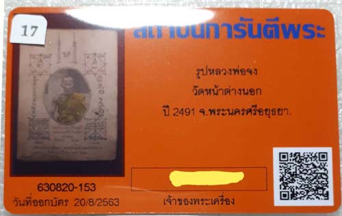 บัตรรับประกันพระแท้