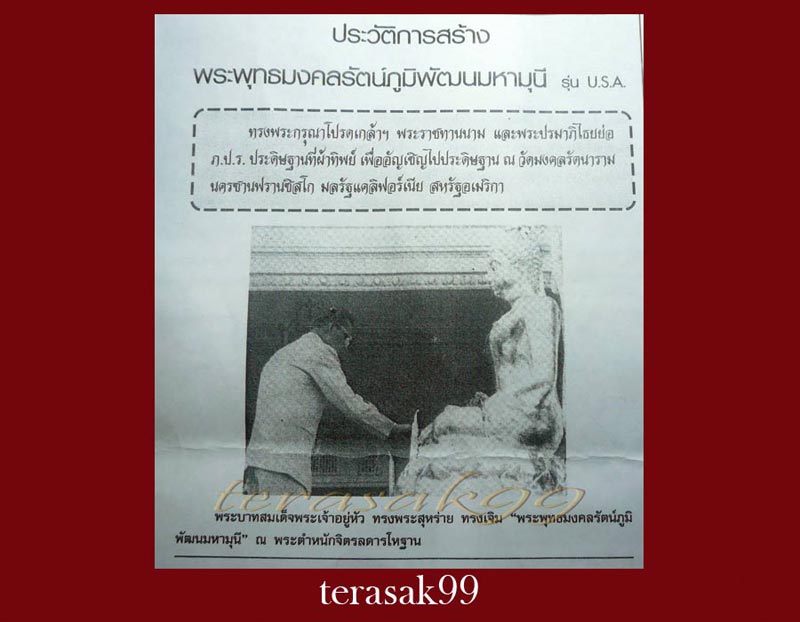 เข็มกลัดพระพุทธมงคลรัตน์ภูมิพัฒนมหามุนี ภ.ป.ร.ในหลวงทรงพระสุหร่ายและทรงเจิม องค์ที่1