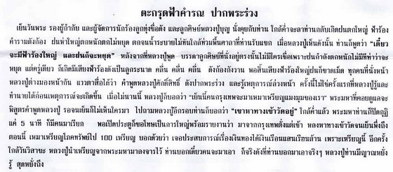 ตะกรุดฟ้าคำรณ ปากพระร่วง หลวงปู่บุญ วัดแสงน้อย จังหวัดอุบลราชธานี