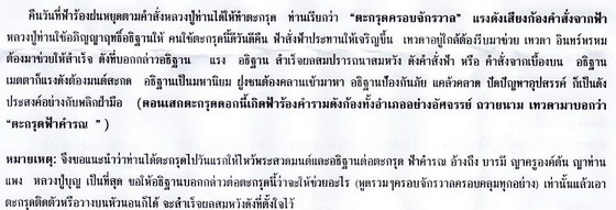 ตะกรุดฟ้าคำรณ ปากพระร่วง หลวงปู่บุญ วัดแสงน้อย จังหวัดอุบลราชธานี