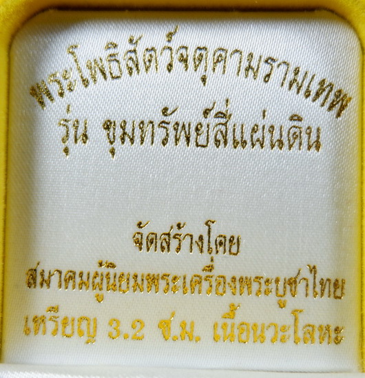 เหรียญพระโพธิสัตว์จตุคามรามเทพ รุ่นขุมทรัพย์สี่แผ่นดิน เนื้อนวะโลหะแก่เงิน ขนาด 3.2 ซม. สวยครับ