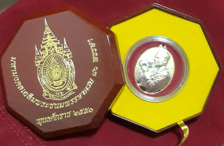 เหรียญในหลวงทรงกล้อง ปี 2550 เฉลิมพระชนมพรรษาครบ 80 ปี 