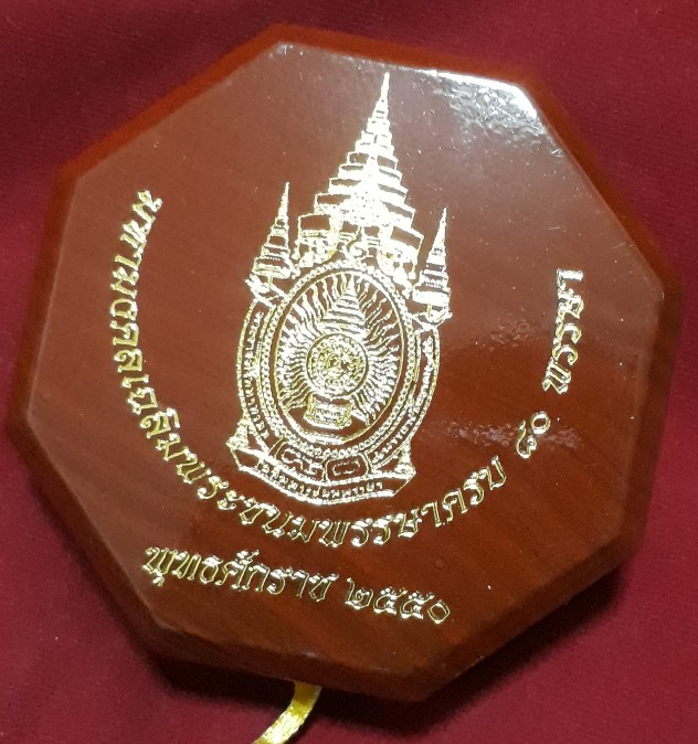 เหรียญในหลวงทรงกล้อง ปี 2550 เฉลิมพระชนมพรรษาครบ 80 ปี 