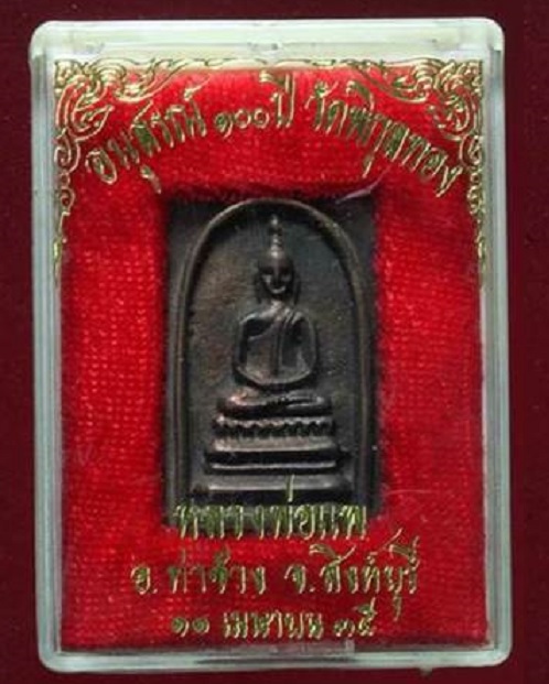 พระสมเด็จหล่อโบราณ ถอดพิมพ์ รุ่นแรก 2494 หลวงพ่อแพ วัดพิกุลทองปี35 นวะขัดเงา ตอก 2โค๊ต.เคาะเดียวแดง.