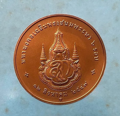 เหรียญพระราชินี มหามงคลเฉลิมพระชนมพรรษา 6 รอบ ปี 2547 บล็อกกษาปณ์ สวยๆ