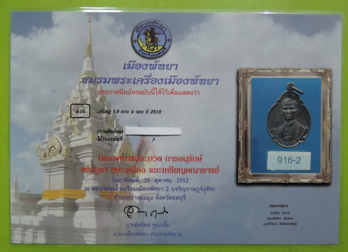 บัตรรับประกันพระแท้