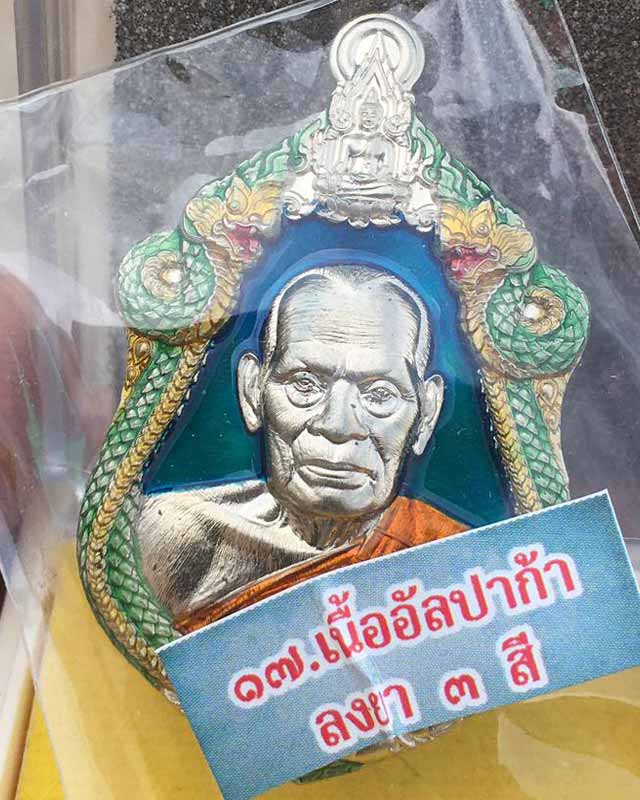 หลวงพ่อพัฒน์ ปุญฺญกาโม วัดห้วยด้วน จ.นครสวรรค์ รุ่น เจ้าสัว อัลปาก้า ลงยาสามสี บอยท่าพระจันทร์สร้าง