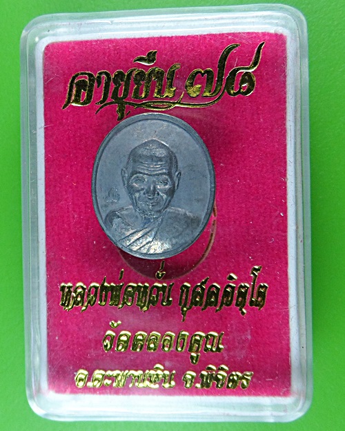 เหรียญเม็ดแตงหลวงพ่อหวั่น วัดคลองคูณ พิจิตร .B34.