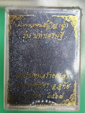 เหรียญมหาเศรษฐี หลวงปู่ดู่ พรหมปัญโญ สร้างศาลาพรหมปัญโญ วัดเทพกุญชร จ.อยุธยา ปี 2567