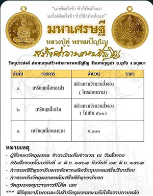 เหรียญมหาเศรษฐี หลวงปู่ดู่ พรหมปัญโญ สร้างศาลาพรหมปัญโญ วัดเทพกุญชร จ.อยุธยา ปี 2567