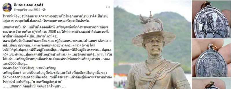 **เบา​ๆ**เหรียญศัตรูพ่าย ที่ระลึกพระเจ้าตากสินมหาราช กู้เอกราชครบ ๒๕๐ ปี อ.เณรดอย เมืองตรัง**ตอกโค้ด