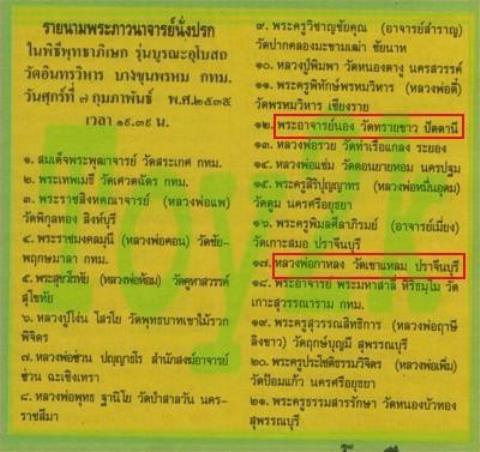 **เบา​ๆ​**สมเด็จพระร่วงเจ้า ผงยาผีบอก รุ่นบูรณะอุโบสถ วัดอินทรวิหาร กรุงเทพฯ ปี ๒๕๓๕**พร้อมกล่องเดิม