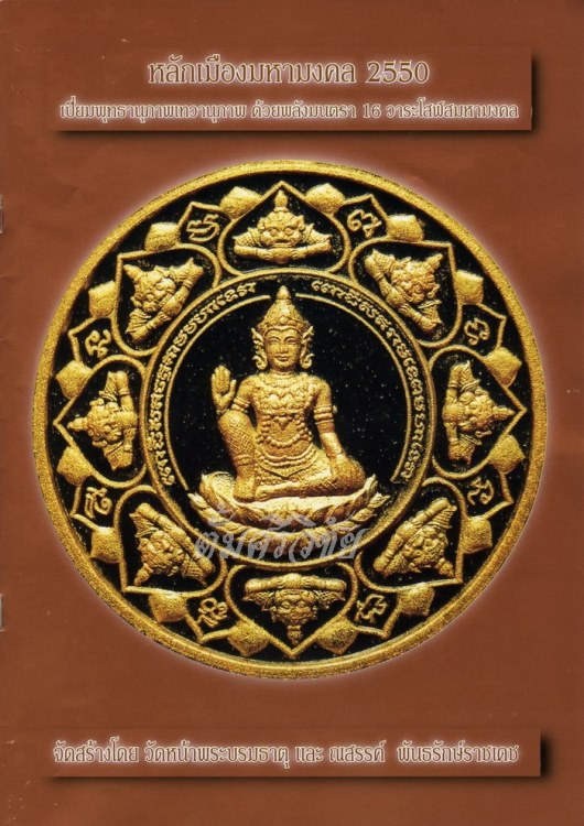 **เบา​ๆ​**จตุคามรามเทพ รุ่นหลักเมืองมหามงคล๕๐ วัดหน้าพระบรมธาตุ จ.นครศรีฯ**มีโค้ด พร้อมกล่องเดิม