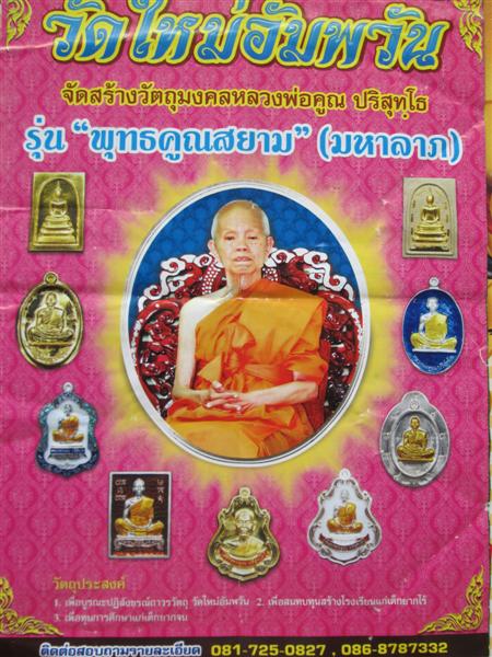 เหรียญย้อนยุคสร้างบารมีปี 19 หลวงพ่อคูณปริสุทโธ เนื้อนวะโลหะไม่ตัดปีกใหญ่พิเศษ9 รอบ ปี2554