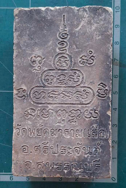 พระบูชาปางปฐมเทศนา เนื้อดินอินเดีย หลวงพ่อสันต์ วัดเสือ จ.สุพรรณบุรี ขนาด6x10เซนติเมตร