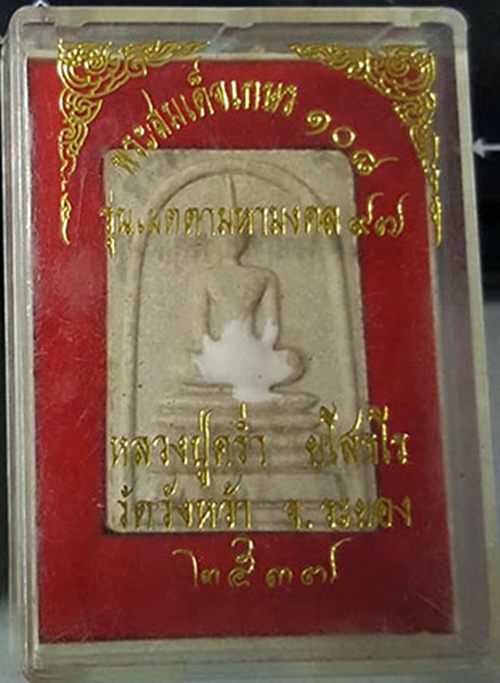 พระสมเด็จเกษร108พิมพ์ 5 ชั้น หลวงปู่คร่ำ วัดวังหว้า อ.แกลง จ.ระยอง ปี 37 กล่องวัดเดิมๆ