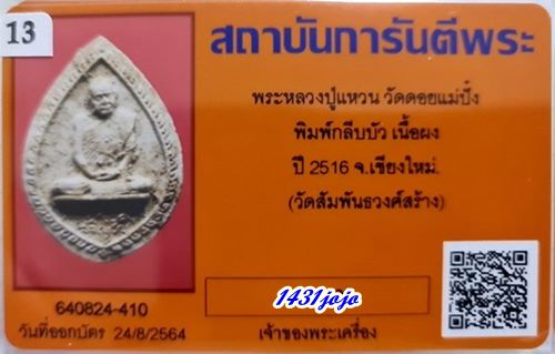 บัตรรับประกันพระแท้