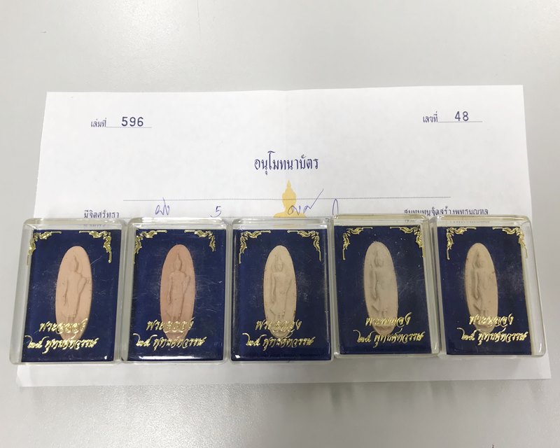 พระเครื่อง 25 พุทธศตวรรษ / พระพุทธ 25 ศตวรรษ / พระลีลา เนื้อดิน พ.ศ. 2500 พร้อมกล่องเดิม...1