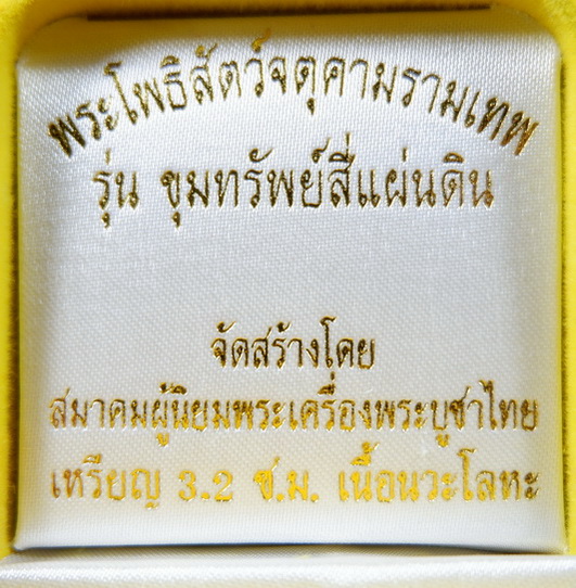 เหรียญพระโพธิสัตว์จตุคามรามเทพ รุ่นขุมทรัพย์สี่แผ่นดิน เนื้อนวะโลหะแก่เงิน ขนาด 3.2 ซม. สวยครับ