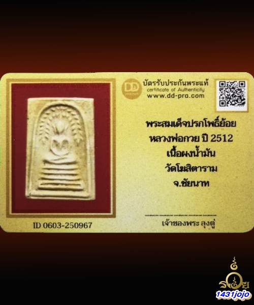 บัตรรับประกันพระแท้