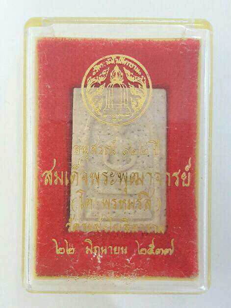 พระสมเด็จวัดระฆัง รุ่นอนุสรณ์ 122 ปี พิมพ์ทรงเจดีย์ วัดระฆังโฆสิตาราม มวลสารแน่นๆ เคาะเดียว(27)  