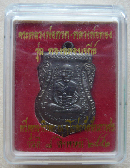 หลวงปู่ทวดเลื่อนสมณศักดิ์ หลังอาจารย์ทอง รุ่นทองฉลองเจดีย์ วัดสำเภาเชย จ.ปัตตานี เนื้อทองแดง