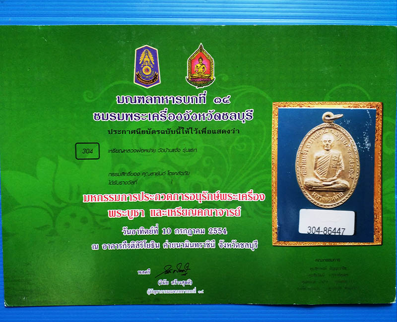 หลวงปู่หน่าย อินฺทสิโล วัดบ้านแจ้ง อ.บางปะหัน จ.พระนครศรีอยุธยา