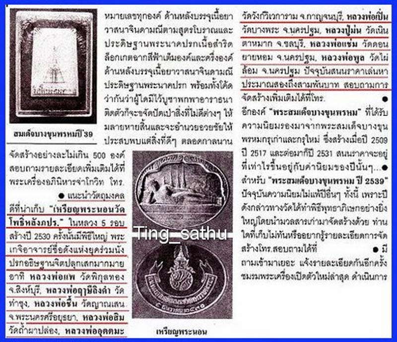 4.เหรียญพระนอน หลัง ภปร. พิธีใหญ่วัดโพธิ์ ฉลองในหลวงพระชนมายุครบ 5 รอบ พ.ศ. 2530 ไม่ผ่านการใช้+ซอง