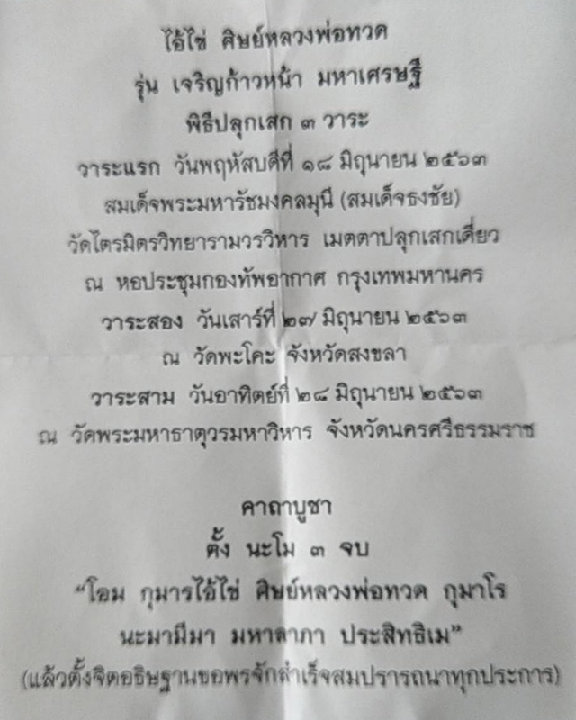 ไอ้ไข่ รุ่นเจริญก้าวหน้า มหาเศรษฐี เนื้อผง ปี 63 ปลุกเสก 3 วาระ