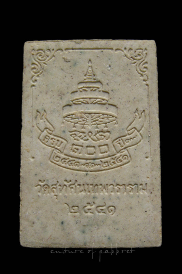 พระสมเด็จเสริมสุข 100 ปี วัดสุทัศน์ (1104)