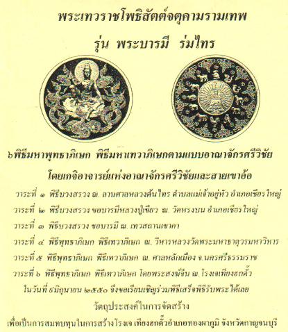 **เบา​ๆ​**เหรียญจตุคาม-รามเทพ รุ่นบารมีร่มไทร ปี ๒๕๕๐**เนื้อชุบทองสามกษัตริย์ สวยๆ