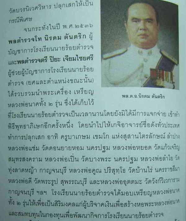 *เหรียญหลวงพ่อนาค โรงเรียนนายร้อยสามพราน รุ่นสอง ปี๒๕๒๔ พระบารมีปกเกล้า*