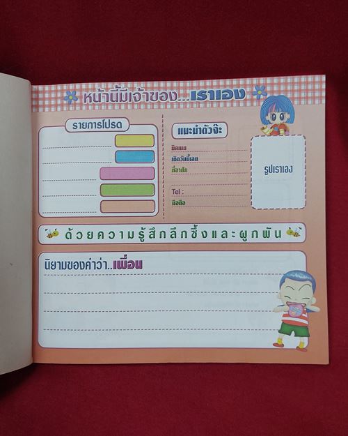 (ปิด30-) สมุดเฟรนชิพปกอ่อนเคลือบ 3 มิติ 17x18.5ซ.ม.(สภาพไม่ได้ใช้)