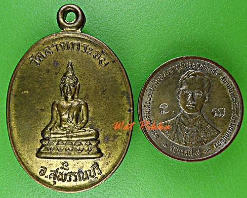 เหรียญพระพุทธ วัดลาดกระจับ สุพรรณบุรี .E188.