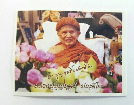 เหรียญหลวงพ่อบุญมา ฐิตเปโม วัดสิริสาลวัน รุ่นพิเศษ ลาภผล พูนทวี เคาะเดียว