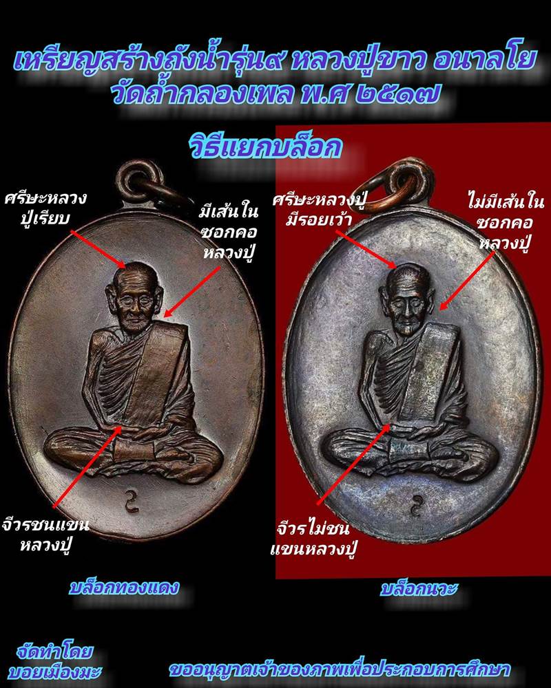 เหรียญหลวงปู่ขาว วัดถ้ำกลองเพล รุ่นสร้างถังน้ำ จ.อุดรธานี ปี.2517 พร้อมบัตรรับรอง