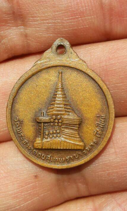 เหรียญครูบาศรีวิชัย พิมพ์เล็ก​ วัดพระธาตุดอยสุเทพฯ จ.เชียงใหม่ ปี 2515 เคาะเดียว