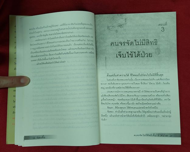 (ปิด59-)หนังสือ ไล่ตงจิ้น ลูกขอทาน ผู้ไม่ยอมแพ้ต่อชะตาชีวิต 14x21ซ.ม.247หน้า (มือ2สภาพดี)