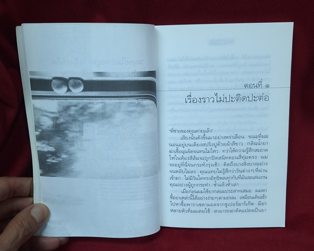 (ปิด39-) หนังสือใบหน้าอื่น "โดยนิวัต พุทธประสาท" 12.7x18.8 159หน้า (สภาพมือ2)