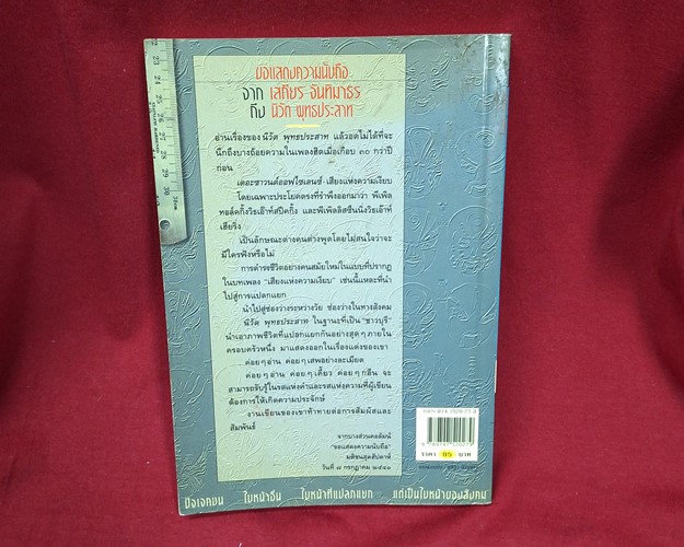 (ปิด39-) หนังสือใบหน้าอื่น "โดยนิวัต พุทธประสาท" 12.7x18.8 159หน้า (สภาพมือ2)