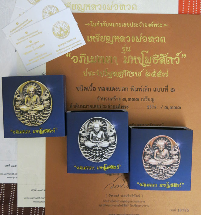 บัตรรับประกันพระแท้