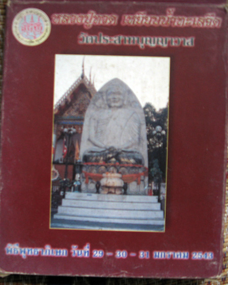 วัดประสาทบุญญาวาส ต.วชิระ อ.ดุสิต จ.กทม.